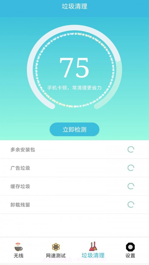火星WiFi截图2