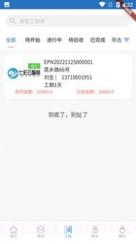 智装云天截图3 智装云天截图3