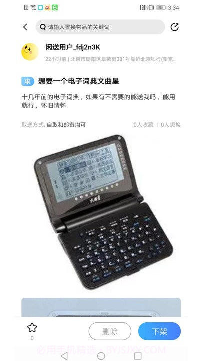 闲送官方版截图4 闲送官方版截图4