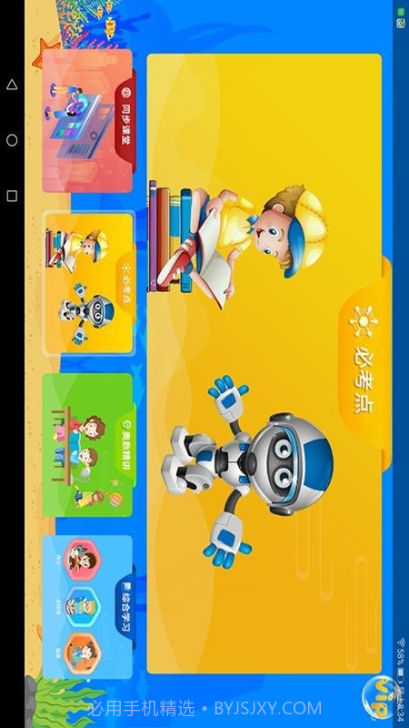 同步名师课堂截图3 同步名师课堂截图3