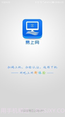 易上网截图1