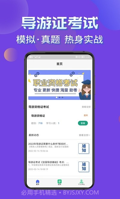 导游考证学知题截图1 导游考证学知题截图1