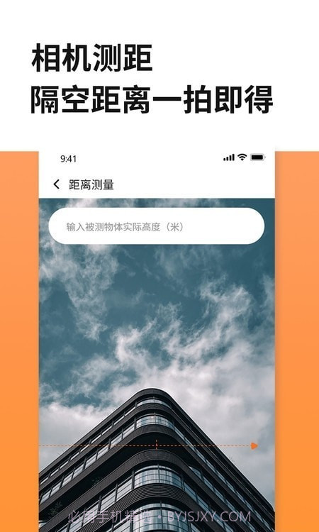 测距仪尺子测量截图4 测距仪尺子测量截图4