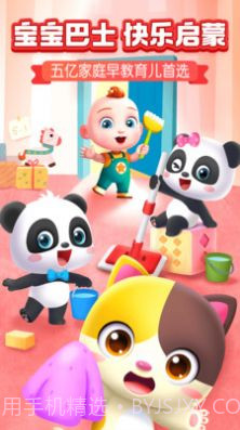 宝宝巴士2021截图1 宝宝巴士2021截图1