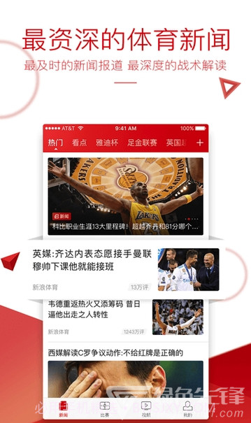 新浪体育(体育直播数据)V4.10.1 安卓免费版截图1