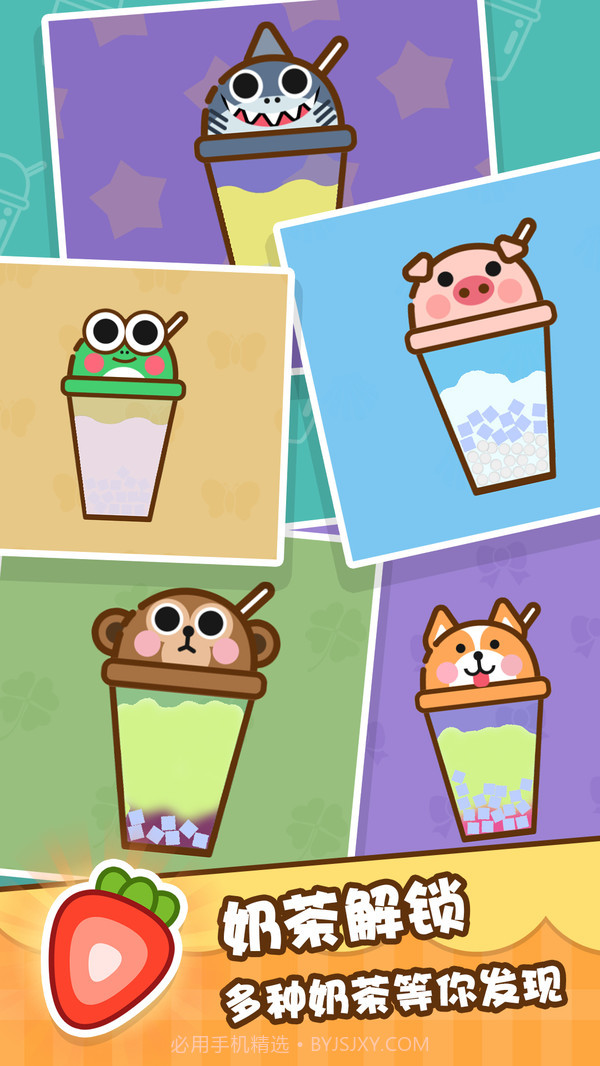 我的奶茶屋截图4 我的奶茶屋截图4
