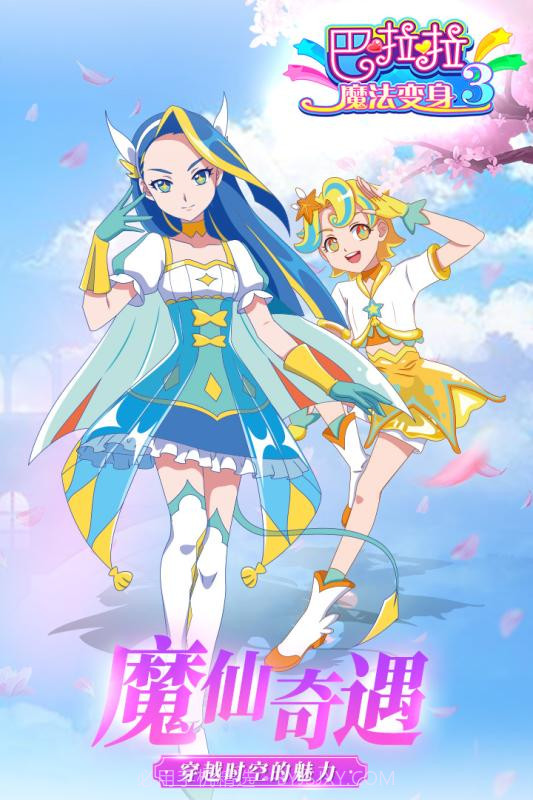 巴啦啦魔法变身3APP截图2 巴啦啦魔法变身3APP截图2