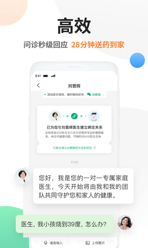 太医管家截图5 太医管家截图5