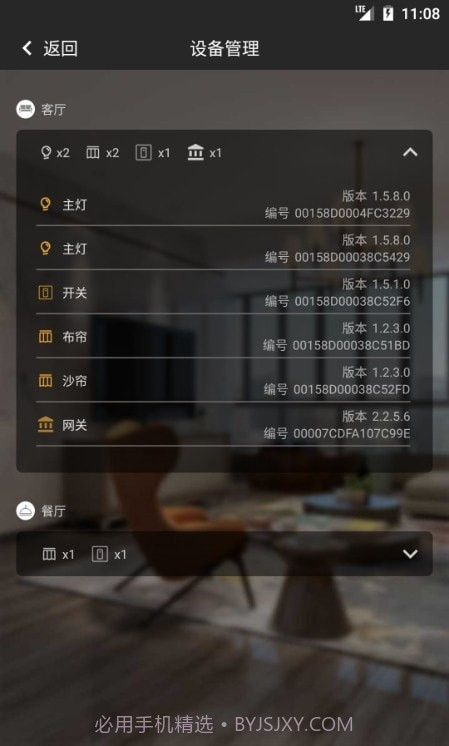 LC智能照明截图2 LC智能照明截图2