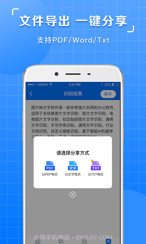掌上图片识别提取截图3