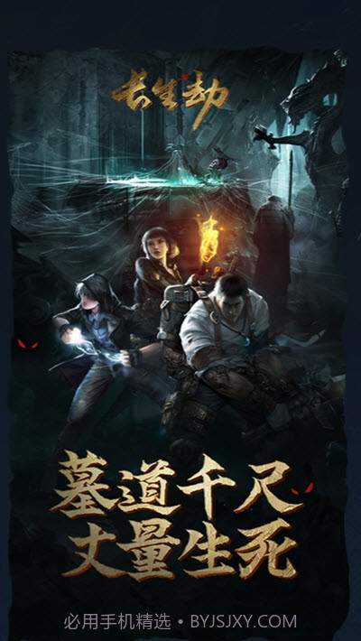 长生劫游戏截图2