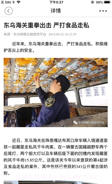 东乌珠穆沁v3.0.0截图1