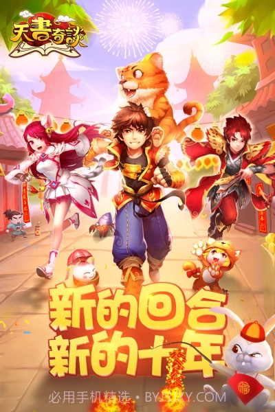 天书奇谈截图1 天书奇谈截图1