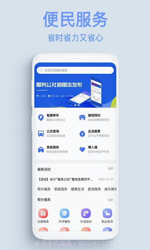服务公社截图2 服务公社截图2