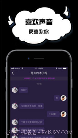 空空语音2.5.6截图3 空空语音2.5.6截图3