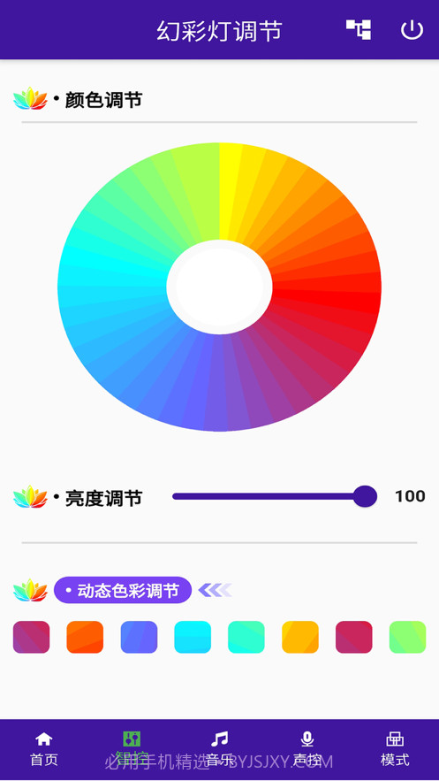 亿智氛围灯截图3