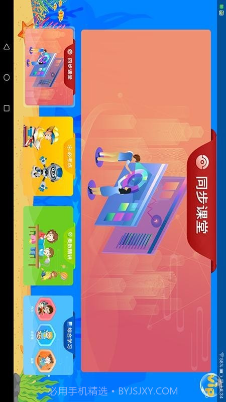 同步名师课堂截图2 同步名师课堂截图2