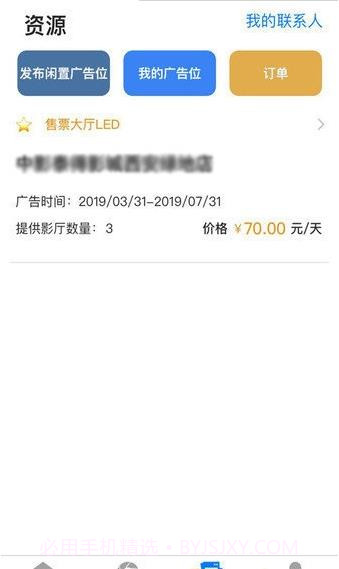 爱排片截图2 爱排片截图2