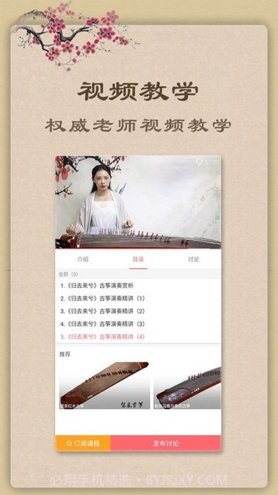 古筝模拟器游戏截图3