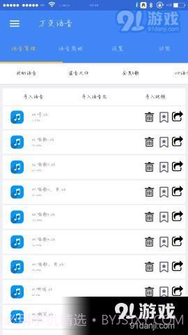 万变语音下载截图3 万变语音下载截图3
