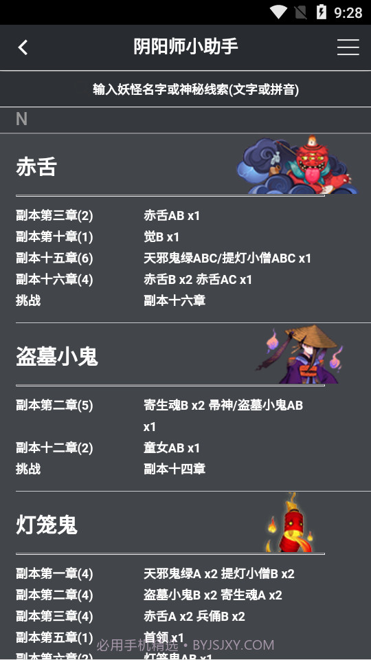 阴阳师小助手官网截图3