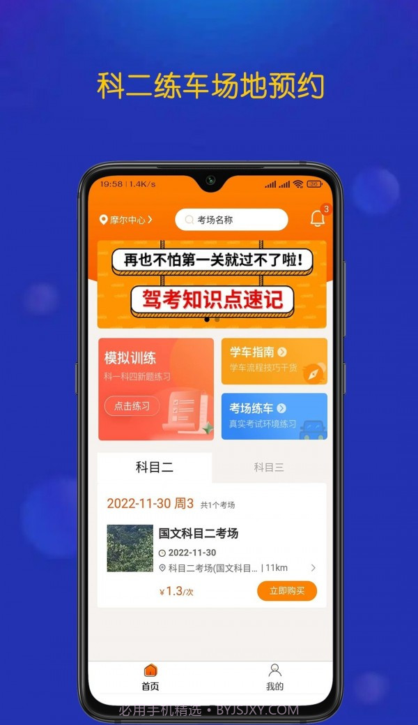 优优驾考学员端截图3