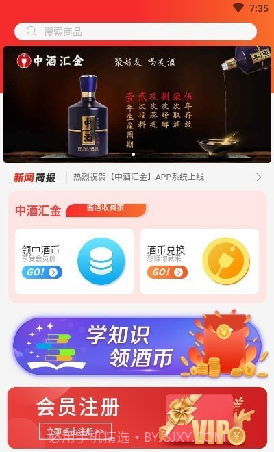中酒汇金截图1