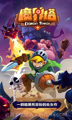 魔界塔预约下载截图1