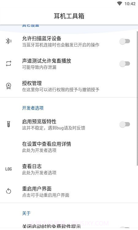 耳机工具箱截图3 耳机工具箱截图3