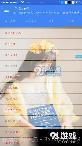 万变语音下载截图4 万变语音下载截图4