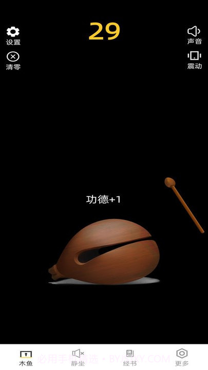 电子木鱼净心助手截图1