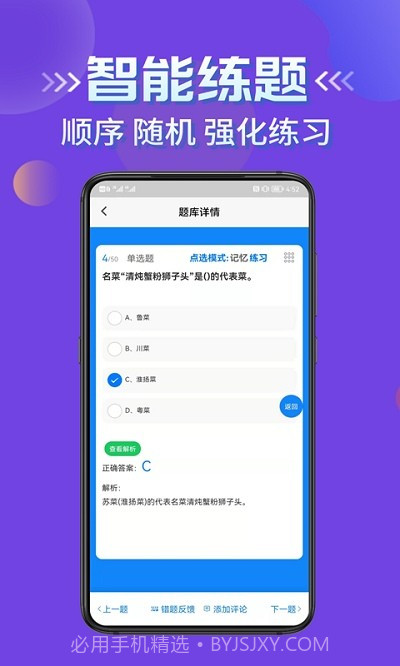 导游考证学知题截图2 导游考证学知题截图2