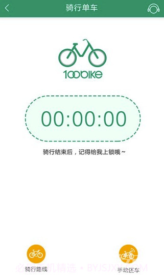 百拜单车截图3 百拜单车截图3