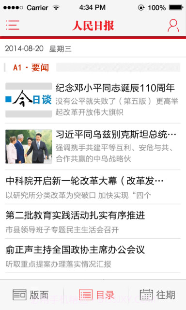 保山日报截图2 保山日报截图2