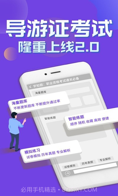 导游考证学知题截图4 导游考证学知题截图4