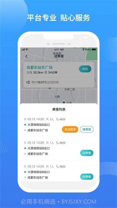 九鹿出行截图2 九鹿出行截图2