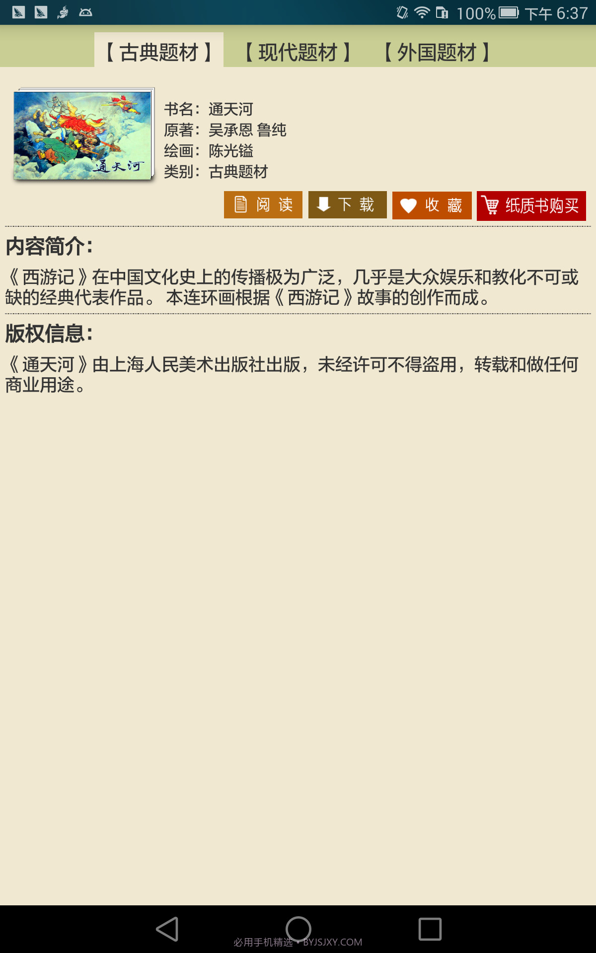 追忆连环画截图4