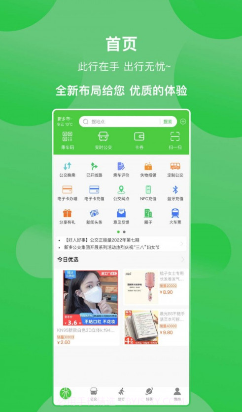 新乡公交集团截图4 新乡公交集团截图4