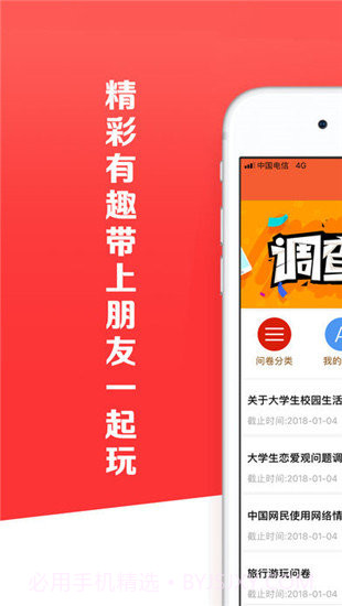 火山问卷app截图2 火山问卷app截图2