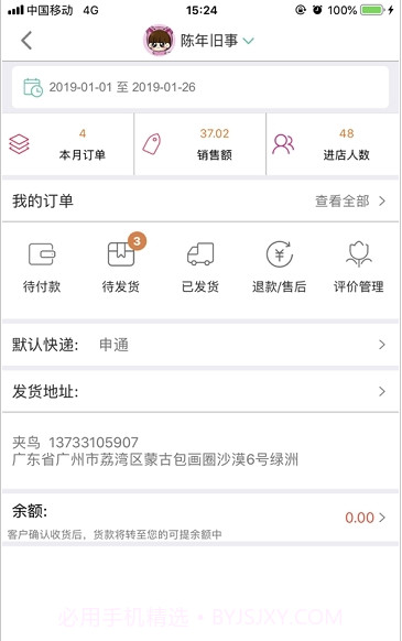 日进斗金老板管理(店铺管理工具)V3.8.4 安卓最新版截图2 日进斗金老板管理(店铺管理工具)V3.8.4 安卓最新版截图2