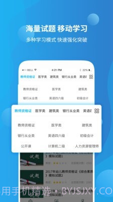 资格证学习截图3 资格证学习截图3