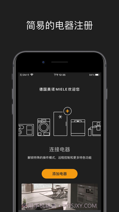 miele美诺中国截图4