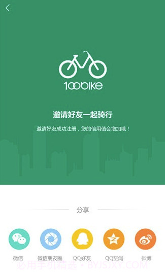 百拜单车截图1 百拜单车截图1