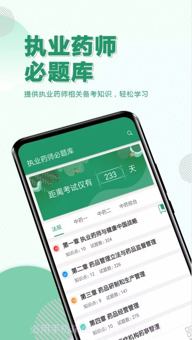 执业药师必题库截图3 执业药师必题库截图3