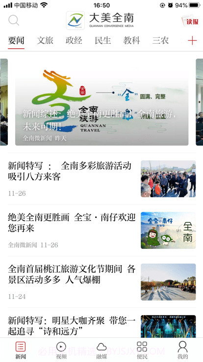 大美全南客户端截图4