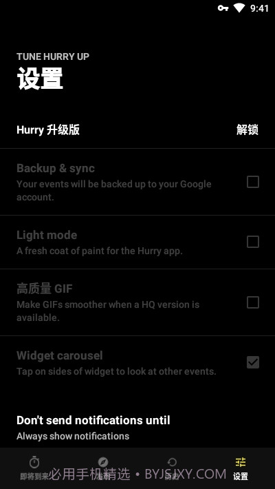 Hurry(倒计时日历)截图4 Hurry(倒计时日历)截图4