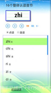 汉语拼音截图3 汉语拼音截图3