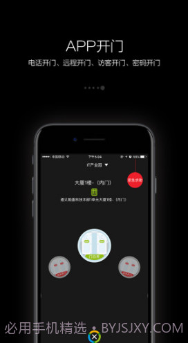 守望领域(守望领域门禁手机开门)V1.7.9 最新截图1