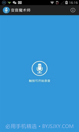 变音魔术师截图2 变音魔术师截图2