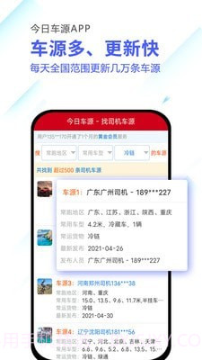 今日车源截图1 今日车源截图1